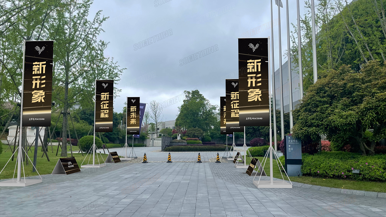 2024太平鸟年度合作伙伴大会（图ZMzY5NDA0NzA0） - 舞台美术 - 站酷设计师事物舱工作室原创素材 - 站酷ZCOOL