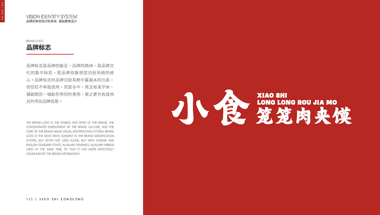 打造一个(西安的肉夹馍)连锁餐饮品牌旗舰店