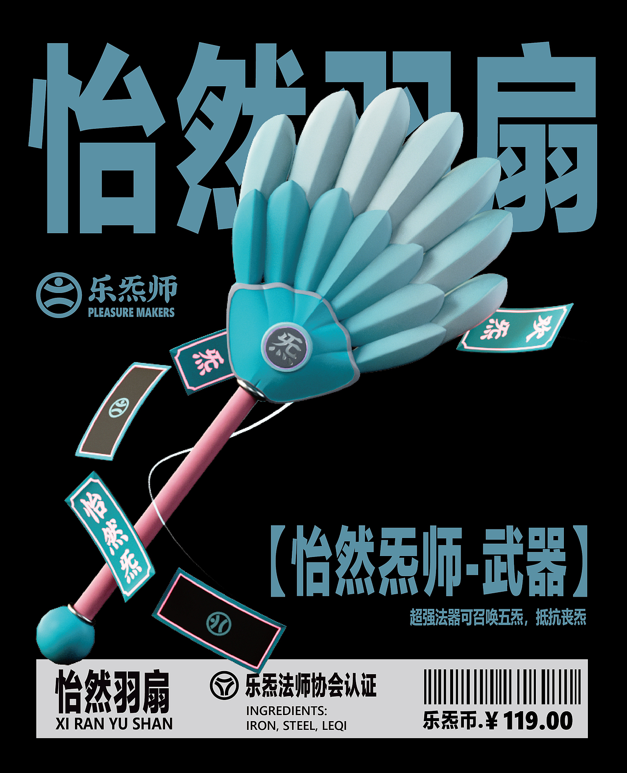 欢乐谷ip-乐炁师