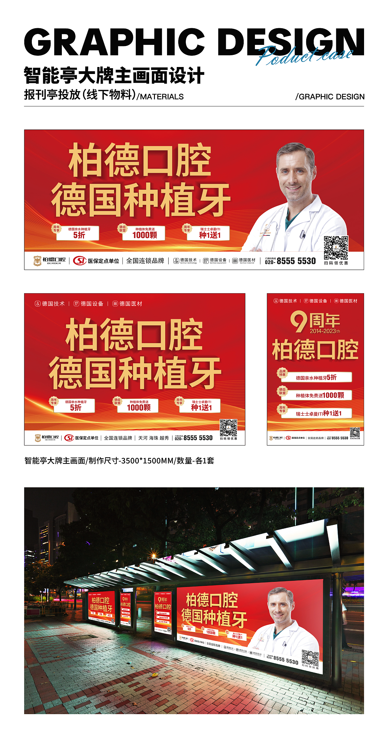 2023年口腔行业作品整理