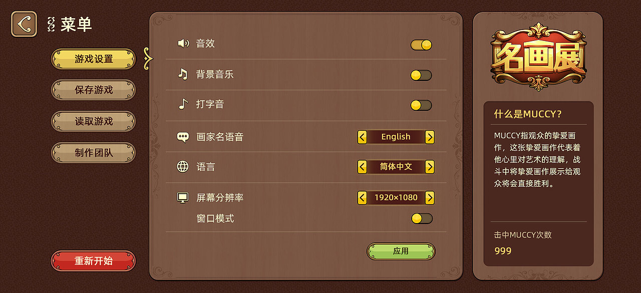 《名画展》游戏UI视觉界面