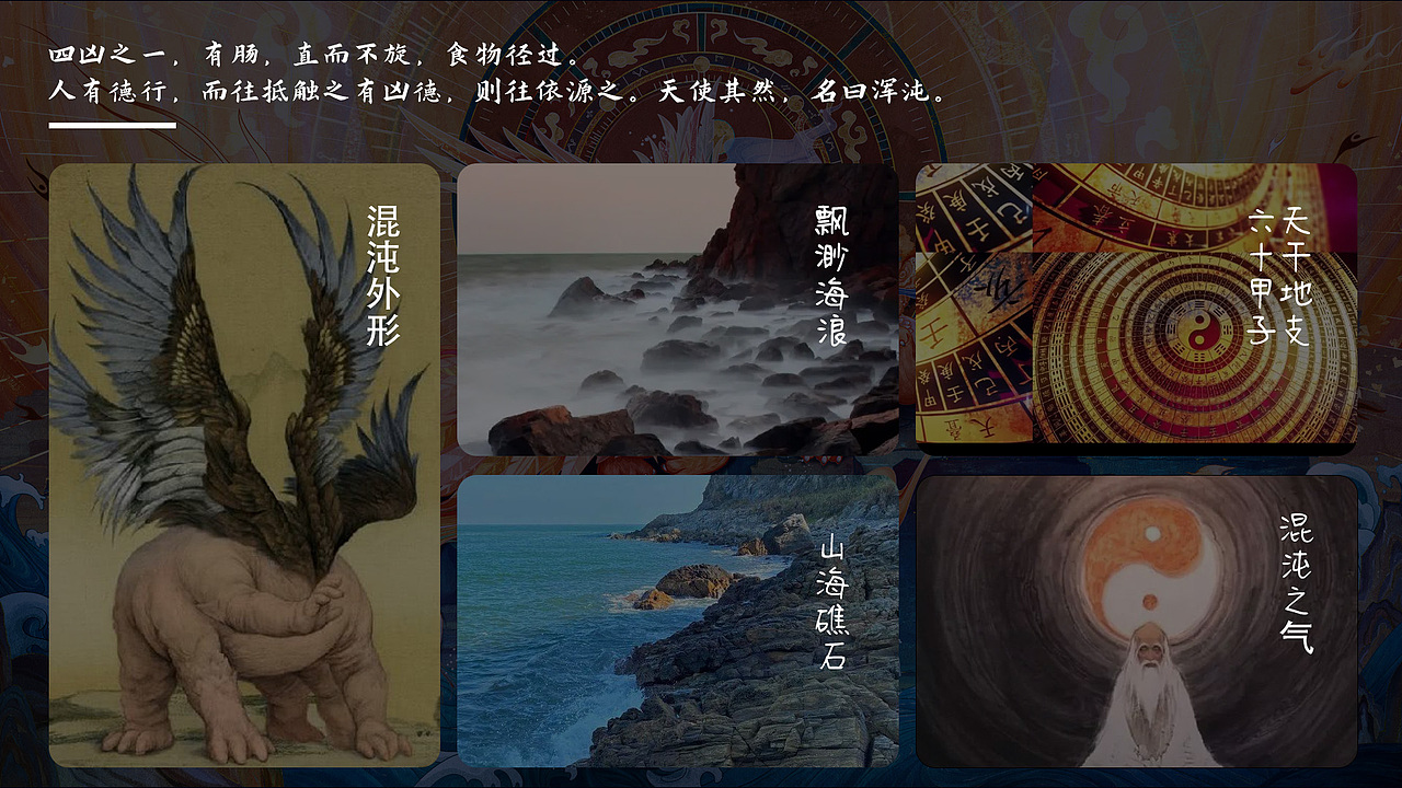 《山海经》四大凶兽·混沌 | 国潮商业插画（图ZMzM4MzcwMjE2） - 商业插画 - 站酷设计师千丶阿律原创素材 - 站酷ZCOOL