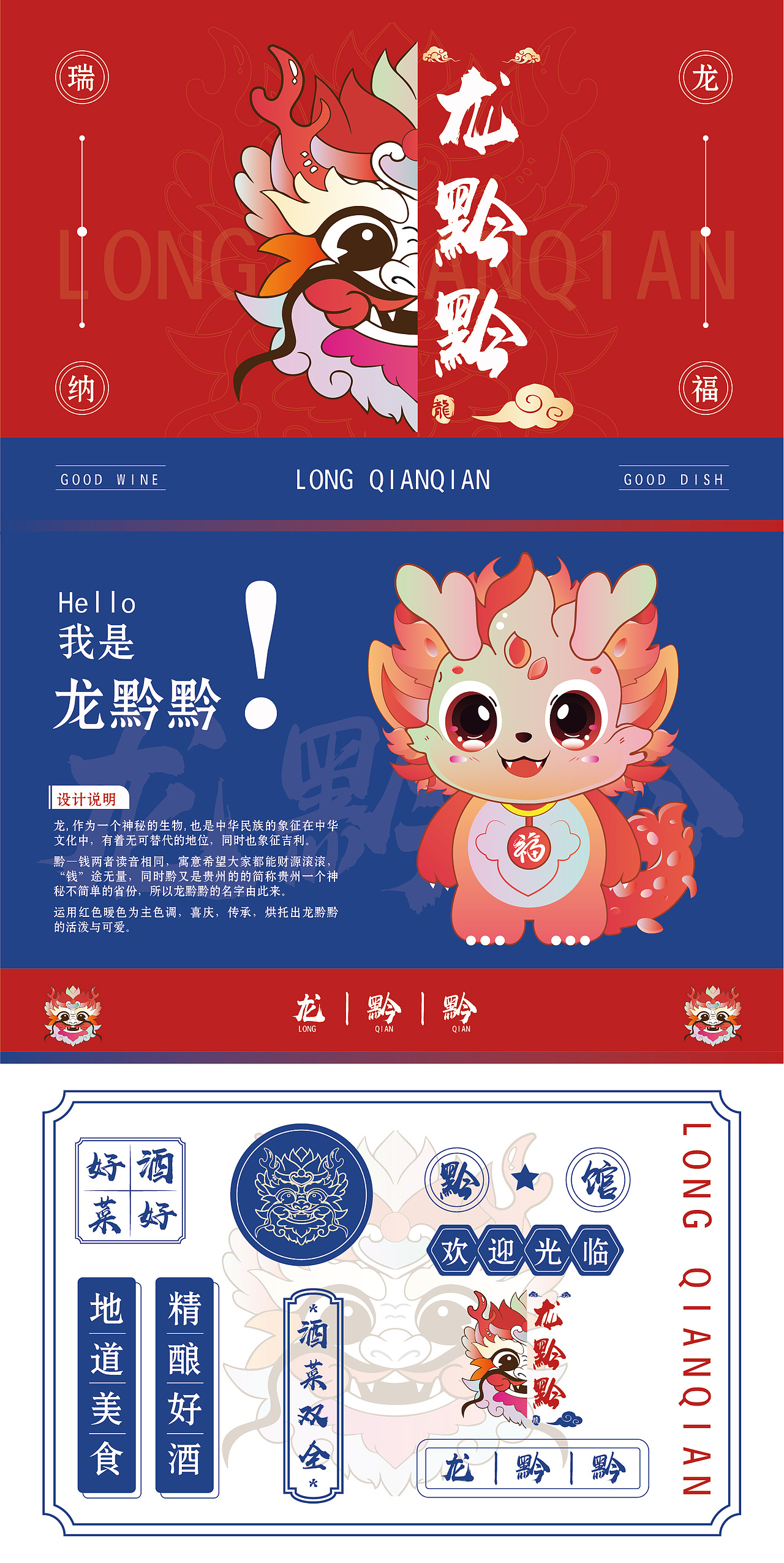 《龙黔黔》IP形象设计（图ZMzYwNTgxMTUy） - IP形象 - 站酷设计师SupremeXieYM原创素材 - 站酷ZCOOL