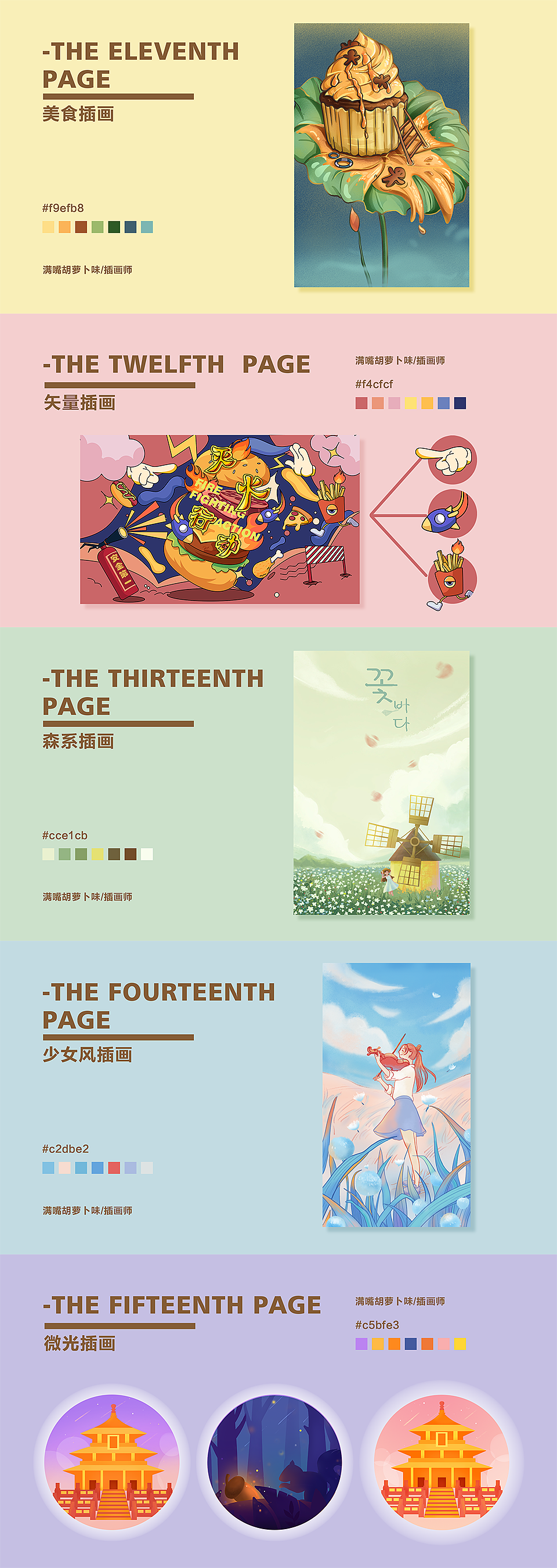 个人作品集-插画类