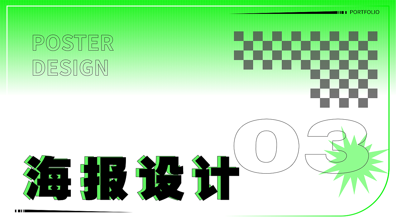 视觉传达作品集