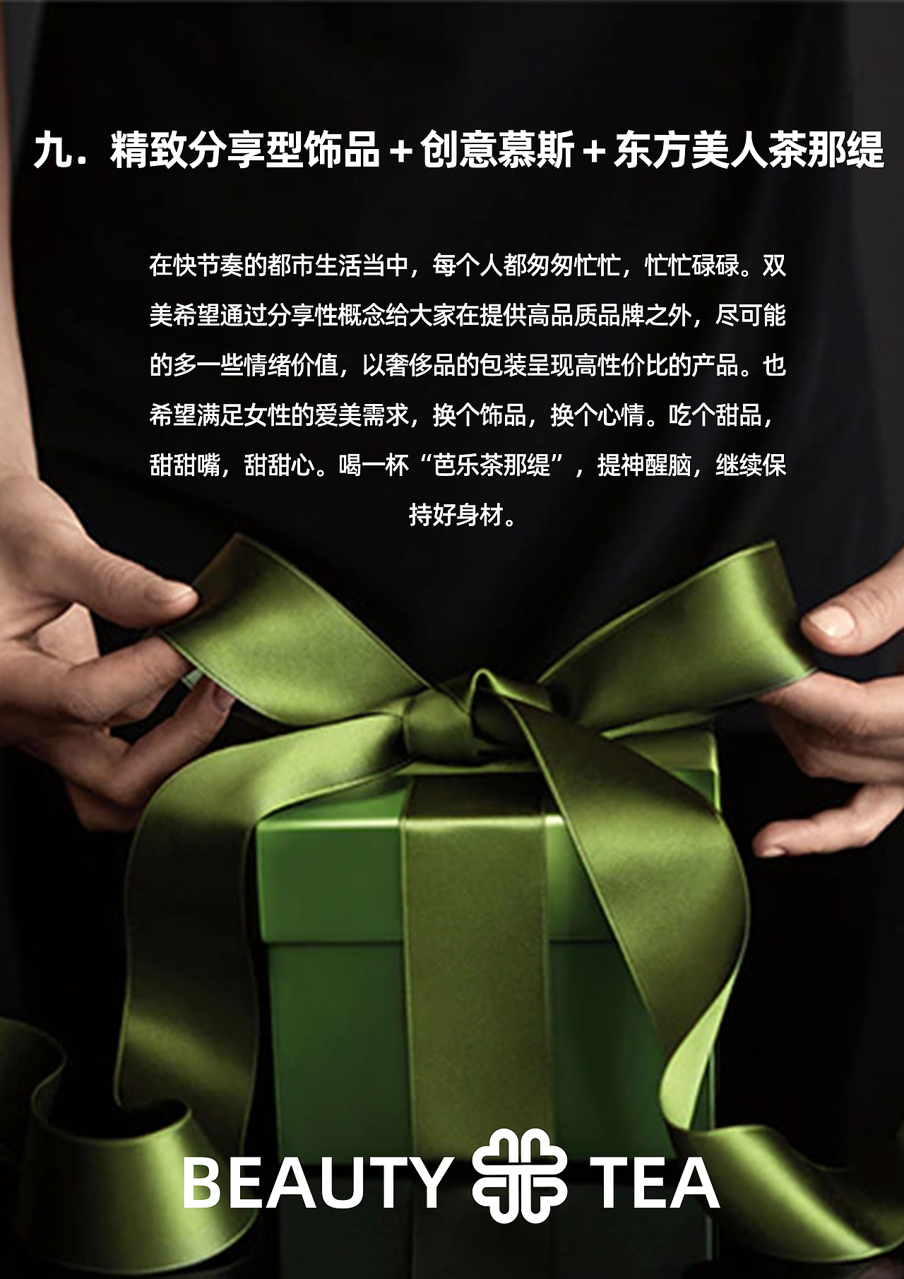 一个轻奢茶饮品牌项目的诞生,从无到有【品牌手册篇】