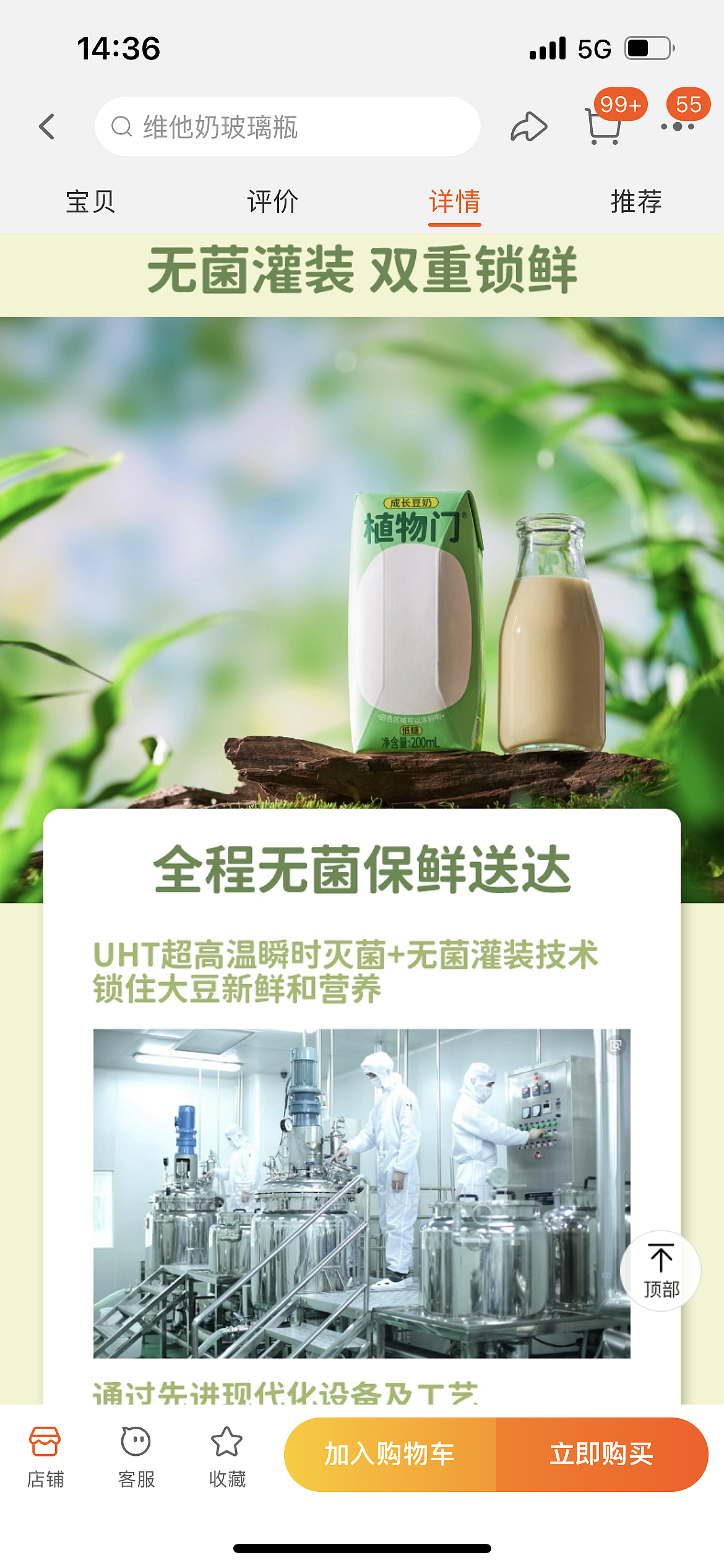 深圳美食摄影 「植物开麦」旗舰店儿童豆奶