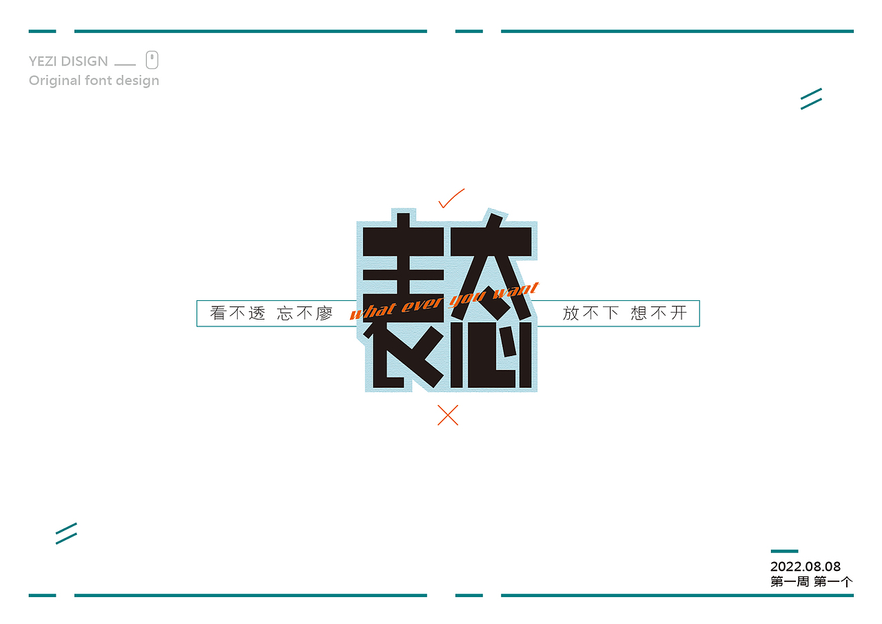 字体设计——表态、拒绝摆烂、秋天的第一杯奶茶（图ZMzEyMzA1ODEy） - 字体/字形 - 站酷设计师MRzizz椰子原创素材 - 站酷ZCOOL