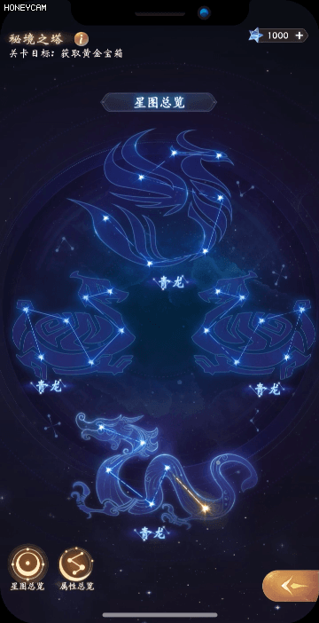 【游戏系统动效】星图点亮解锁