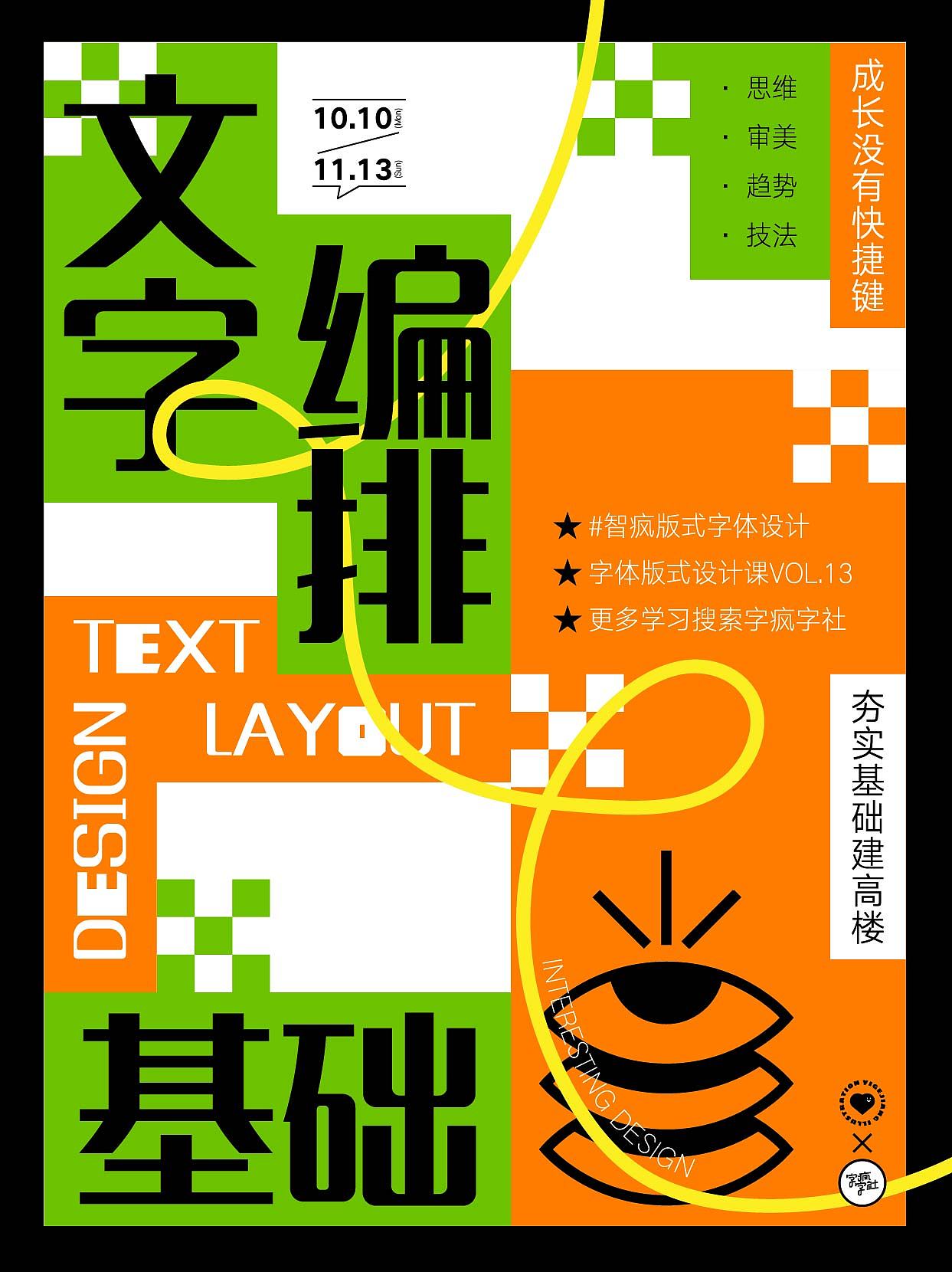 字体版式设计｜文字编排基础（图ZMzE1MTQ3MjA0） - 海报 - 站酷设计师一格酱_原创素材 - 站酷ZCOOL