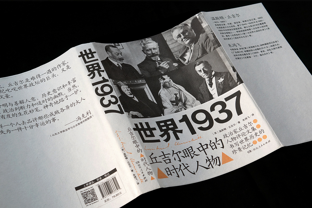 《世界1937》封面设计