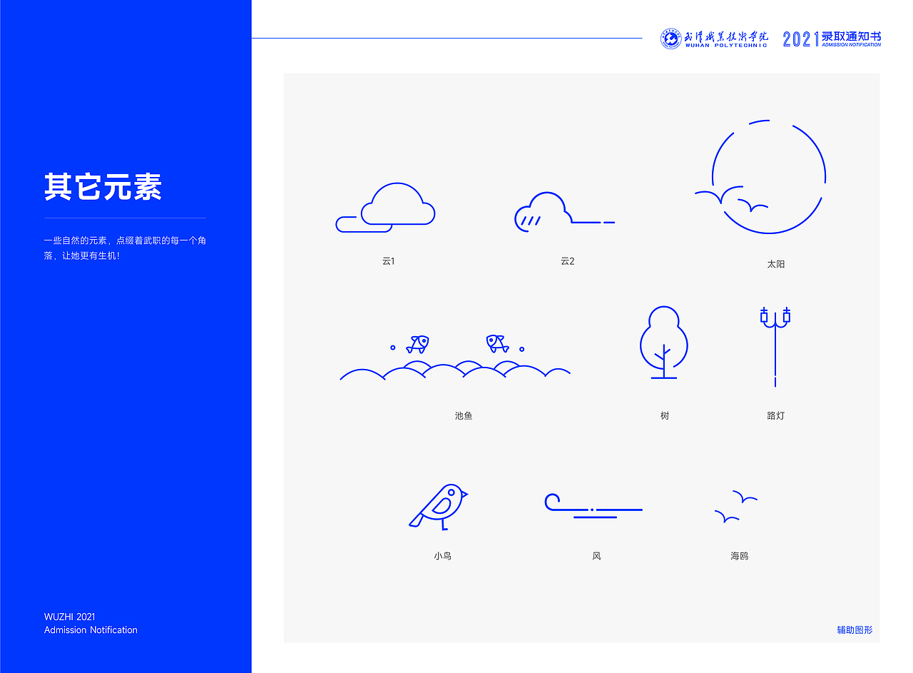 武汉职业技术学院“2021录取通知书”设计