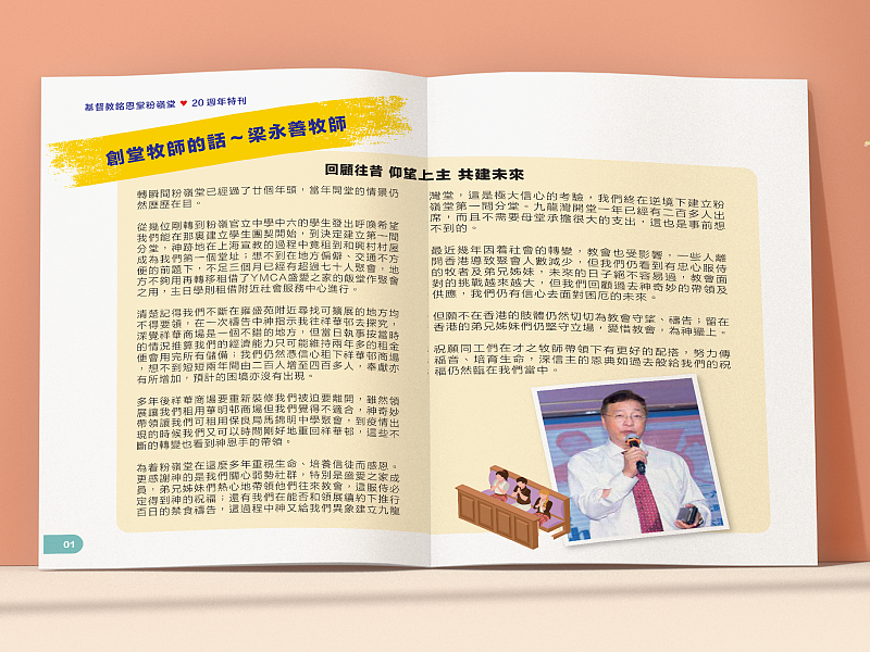 基督教铭恩堂成立20周年纪念册设计 周年庆画册设计（图ZMzQ4MDgxNjg4） - 书籍/画册 - 站酷设计师港研设计原创素材 - 站酷ZCOOL