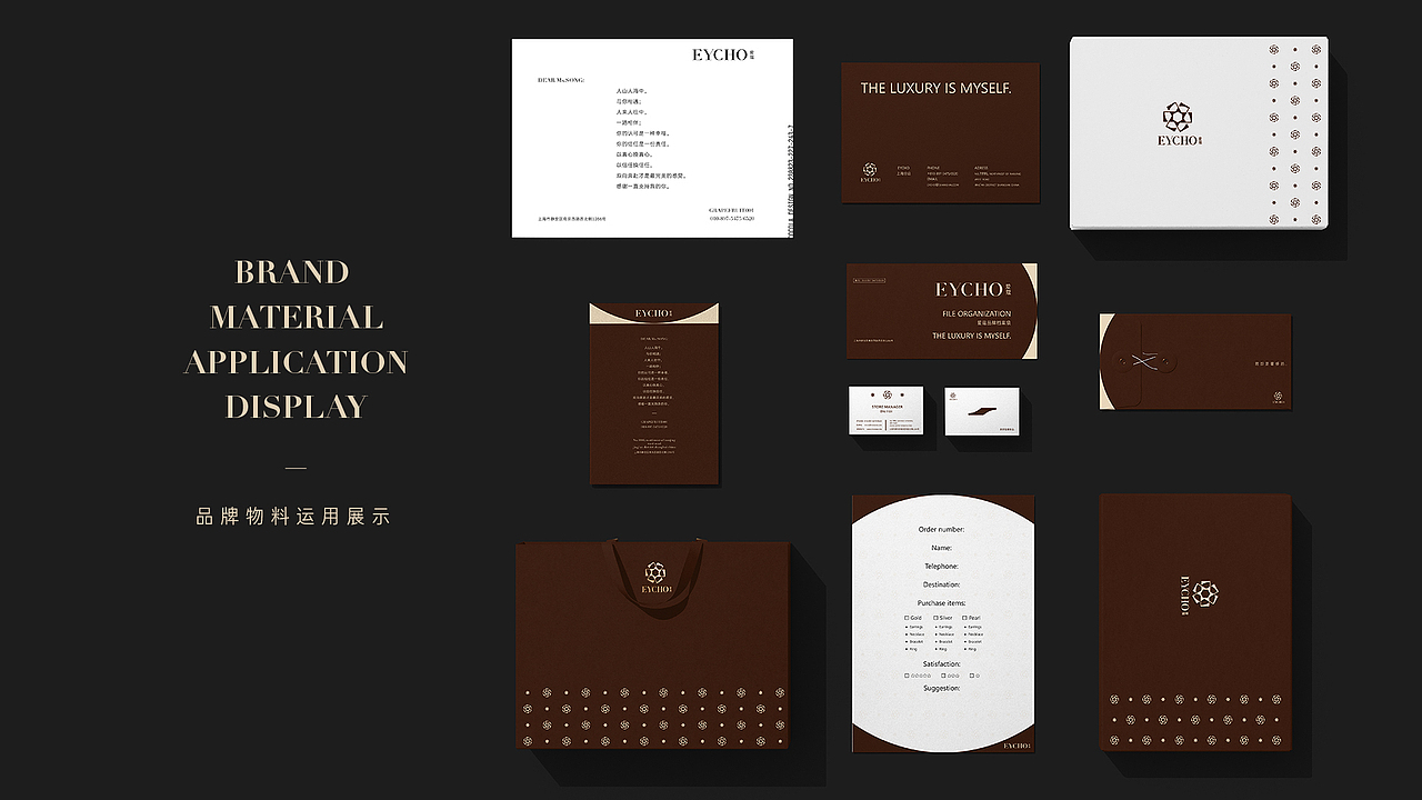 EYCHO爱蔻首饰品牌设计全案