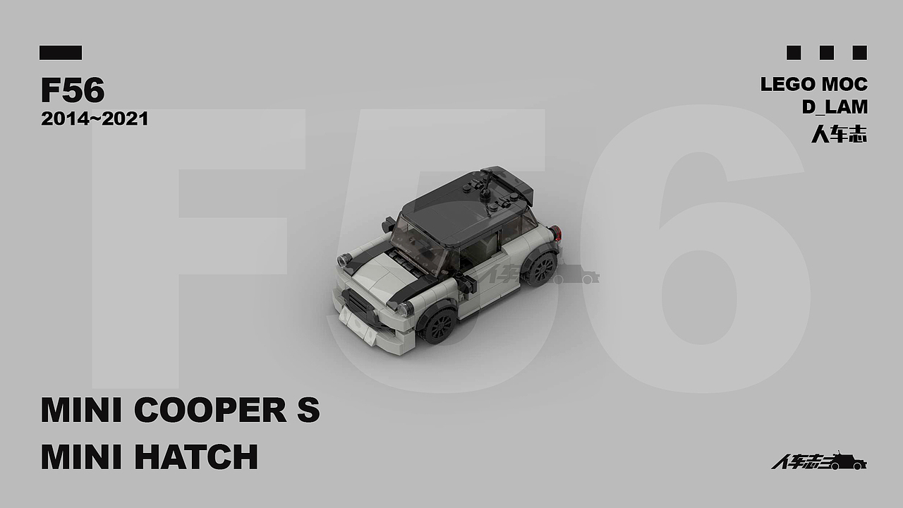 LEGO MOC作品：宝马MINI COOPER S F56（图ZMzA0MDk2NjU2） - 玩具 - 站酷设计师D_Lam原创素材 - 站酷ZCOOL