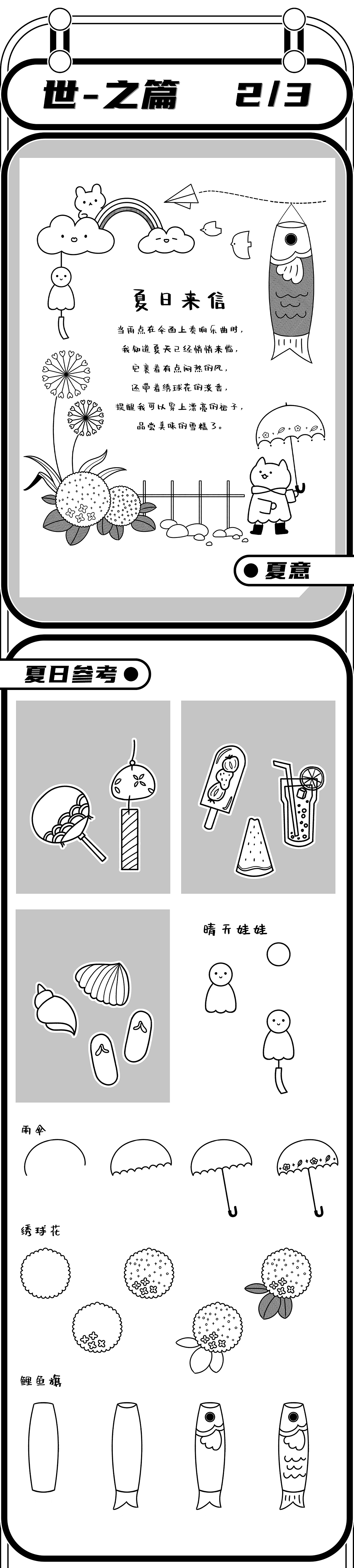 【画完一本书】自在简笔ins风-世之篇（图ZMzExMDU3Nzc2） - 绘本 - 站酷设计师初拥原创素材 - 站酷ZCOOL