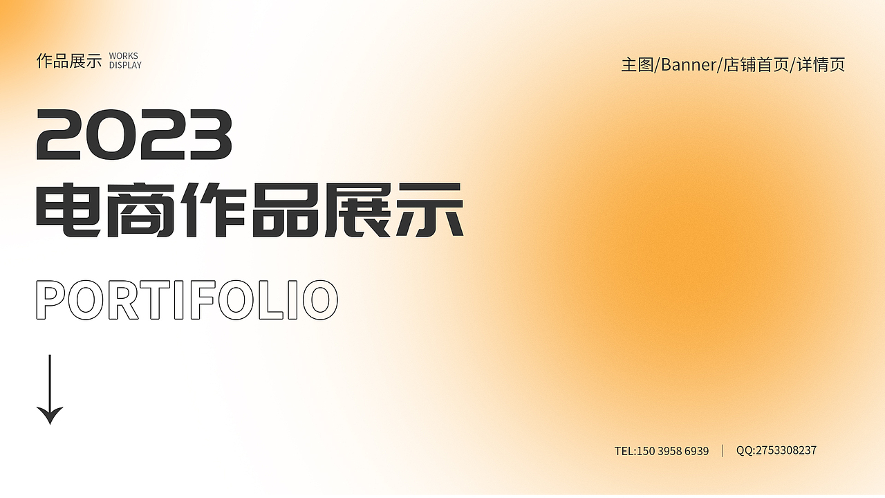 电商作品集（图ZMzU3ODExNTc2） - 其他平面 - 站酷设计师wo不做小困包原创素材 - 站酷ZCOOL