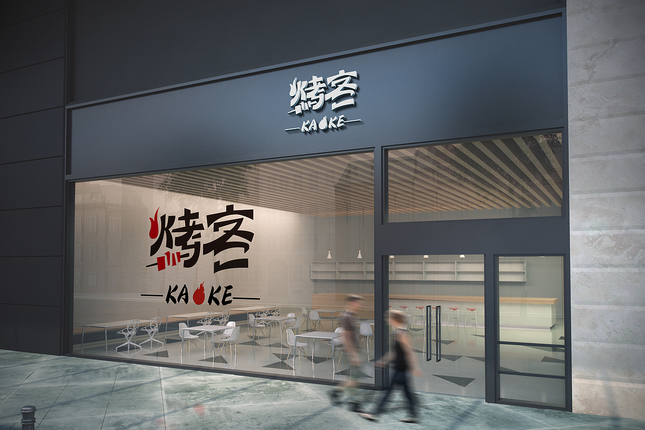 烧烤logo（图ZMjk4NDg3Mzk2） - Logo - 站酷设计师zhangyi031223原创素材 - 站酷ZCOOL