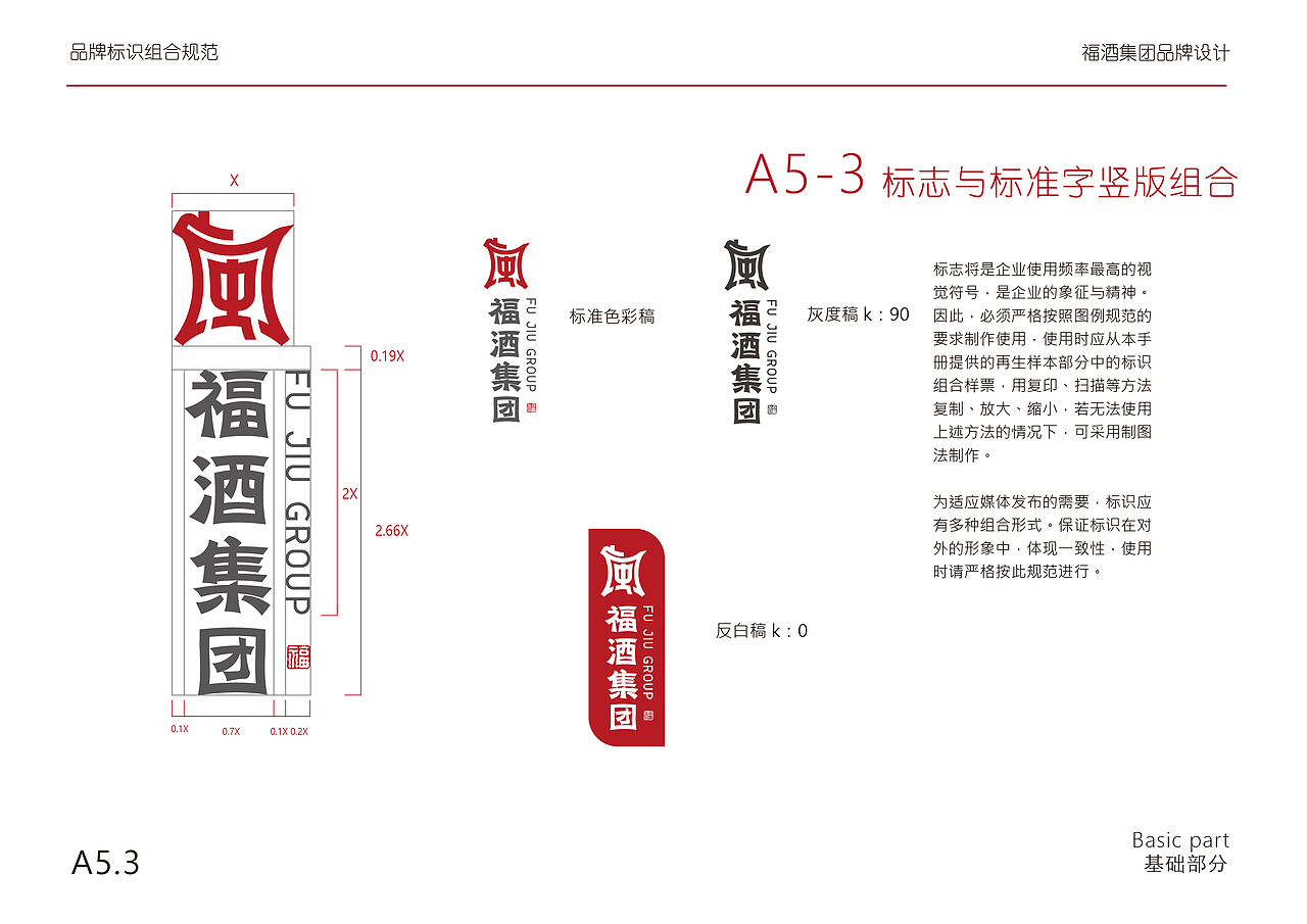 福酒集团vi形象识别手册（图ZMzM2MTkwNTI0） - 品牌 - 站酷设计师小林i设计原创素材 - 站酷ZCOOL