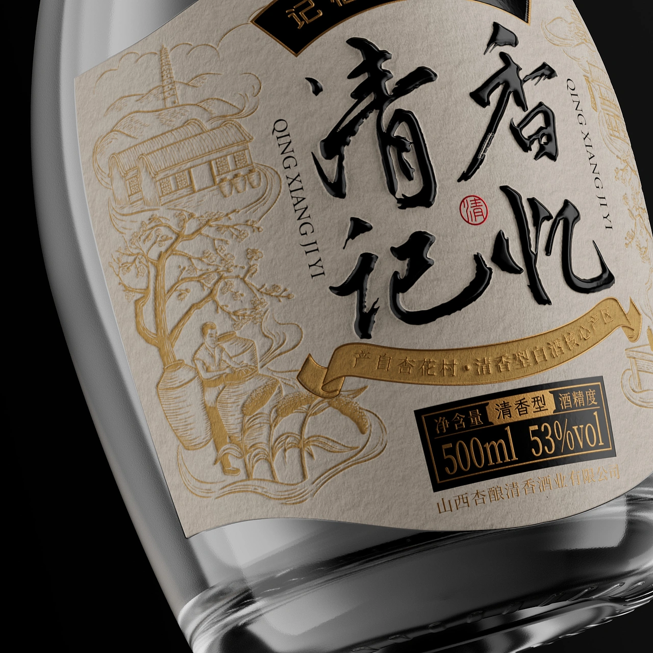 清香记忆光瓶酒包装