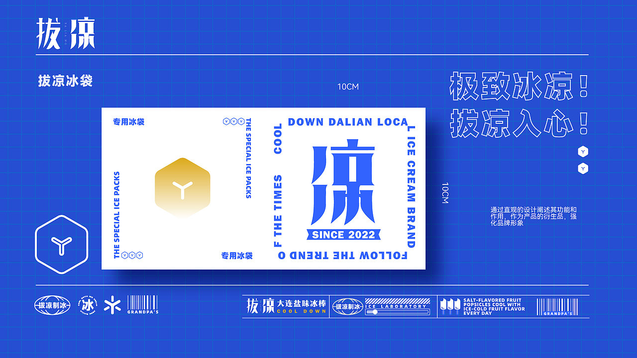拔凉雪糕品牌设计（图ZMzI5MDc4NzIw） - 品牌 - 站酷设计师一只夸美纽斯原创素材 - 站酷ZCOOL