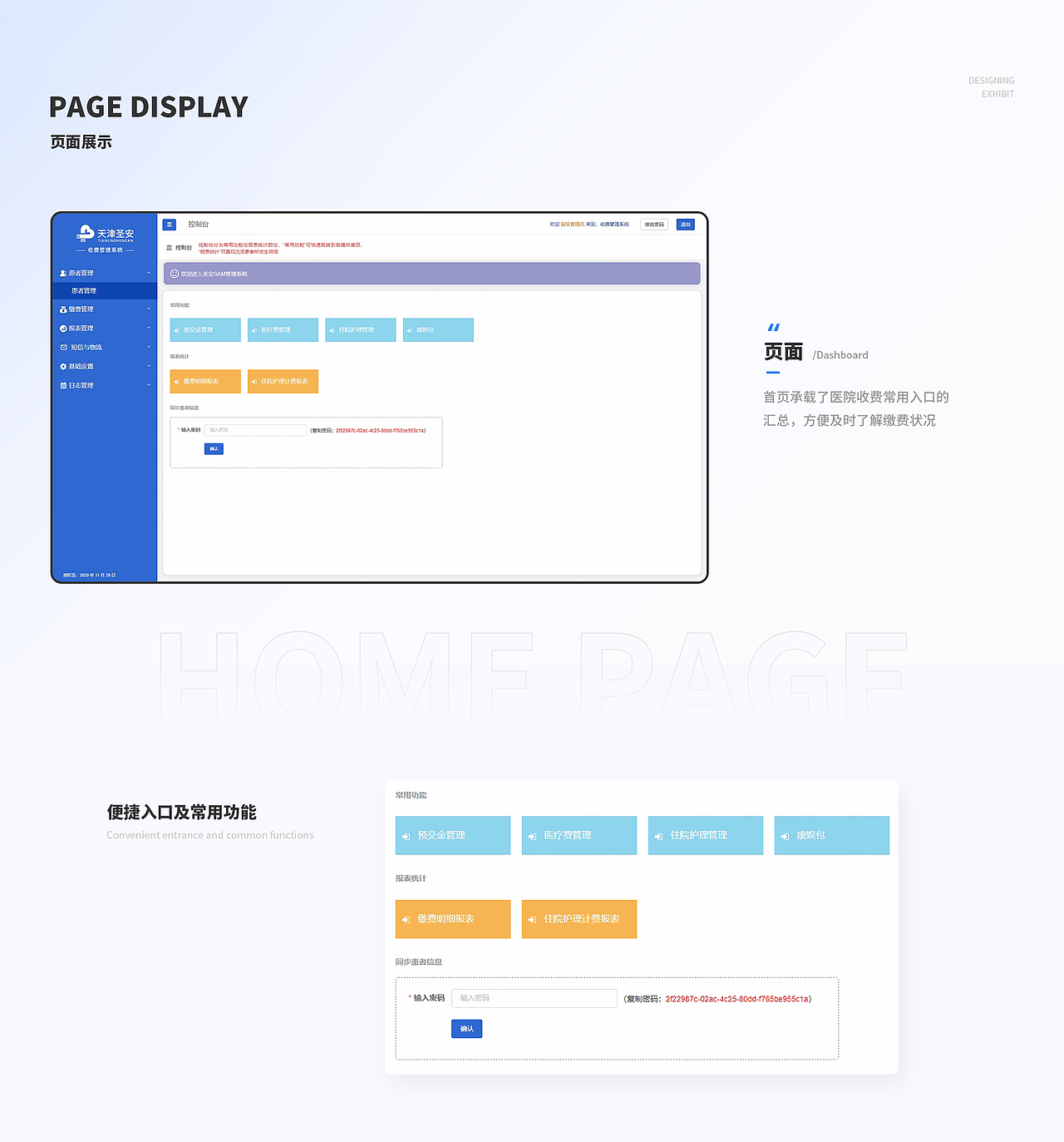 收费管理系统（图ZMzA5OTk2NDgw） - 软件界面 - 站酷设计师臭臭臭臭弟弟原创素材 - 站酷ZCOOL