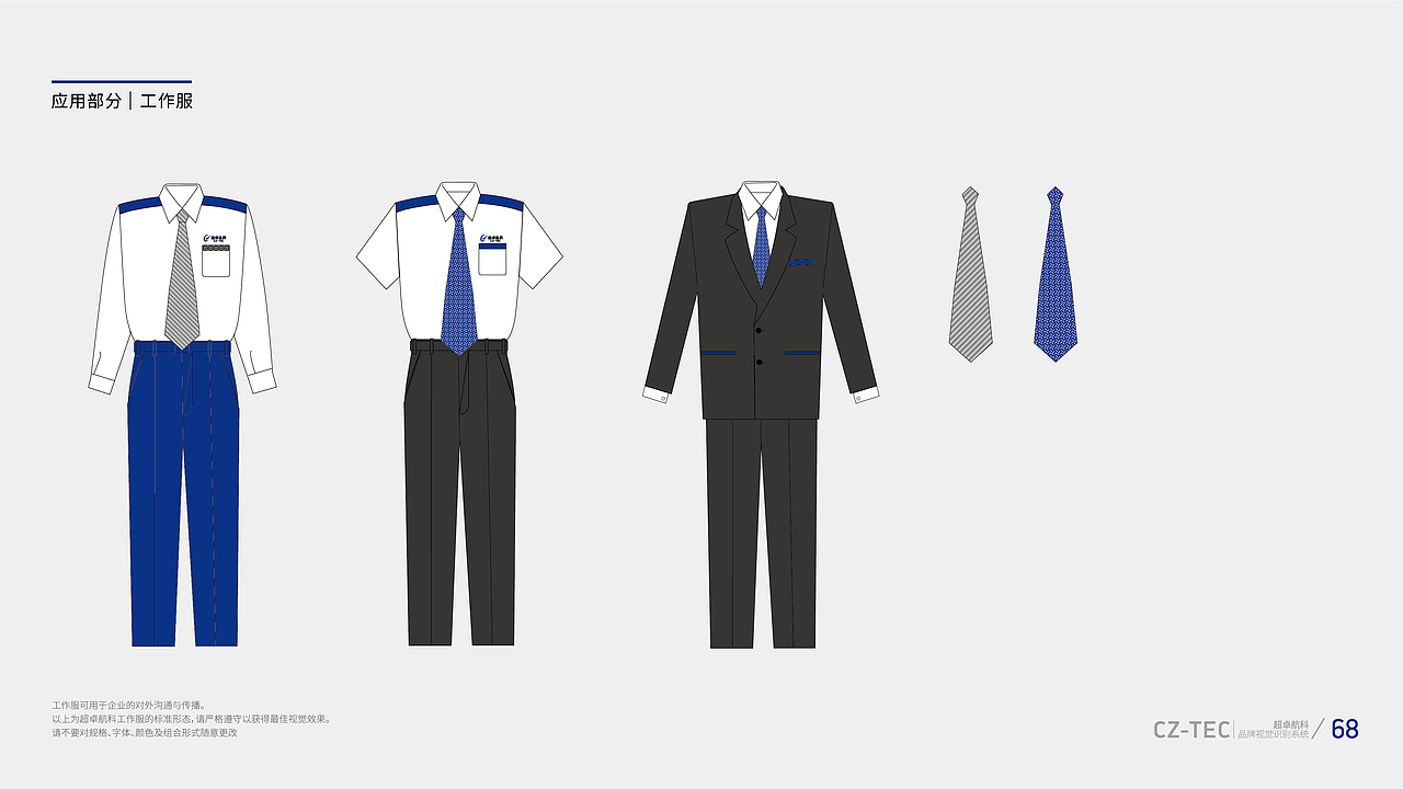 超卓航空品牌视觉手册