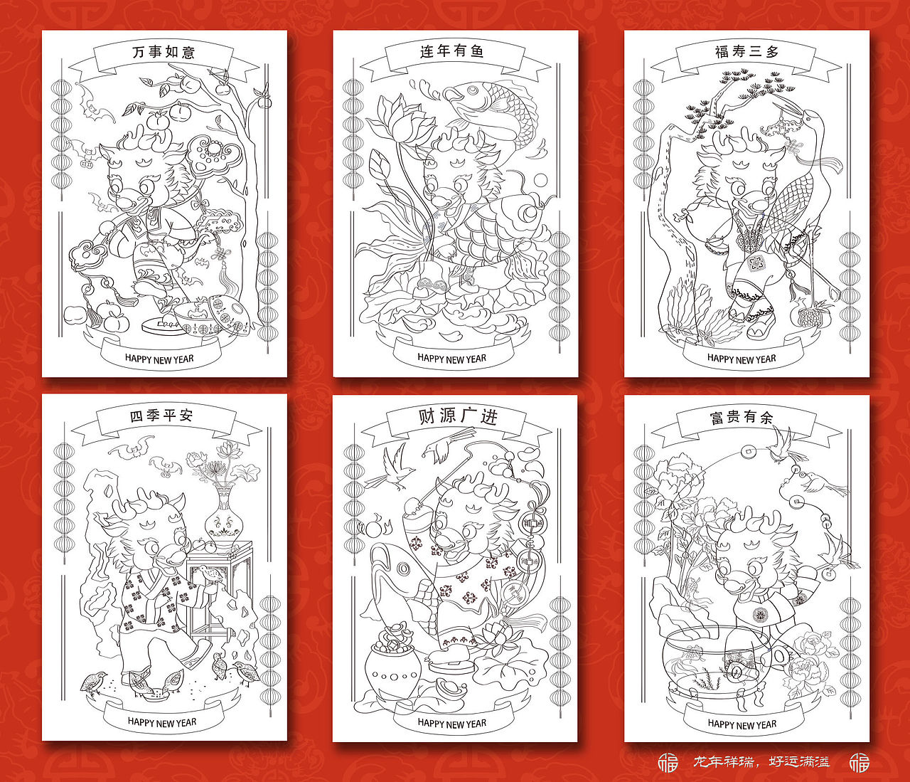 年画风萌龙庆新年