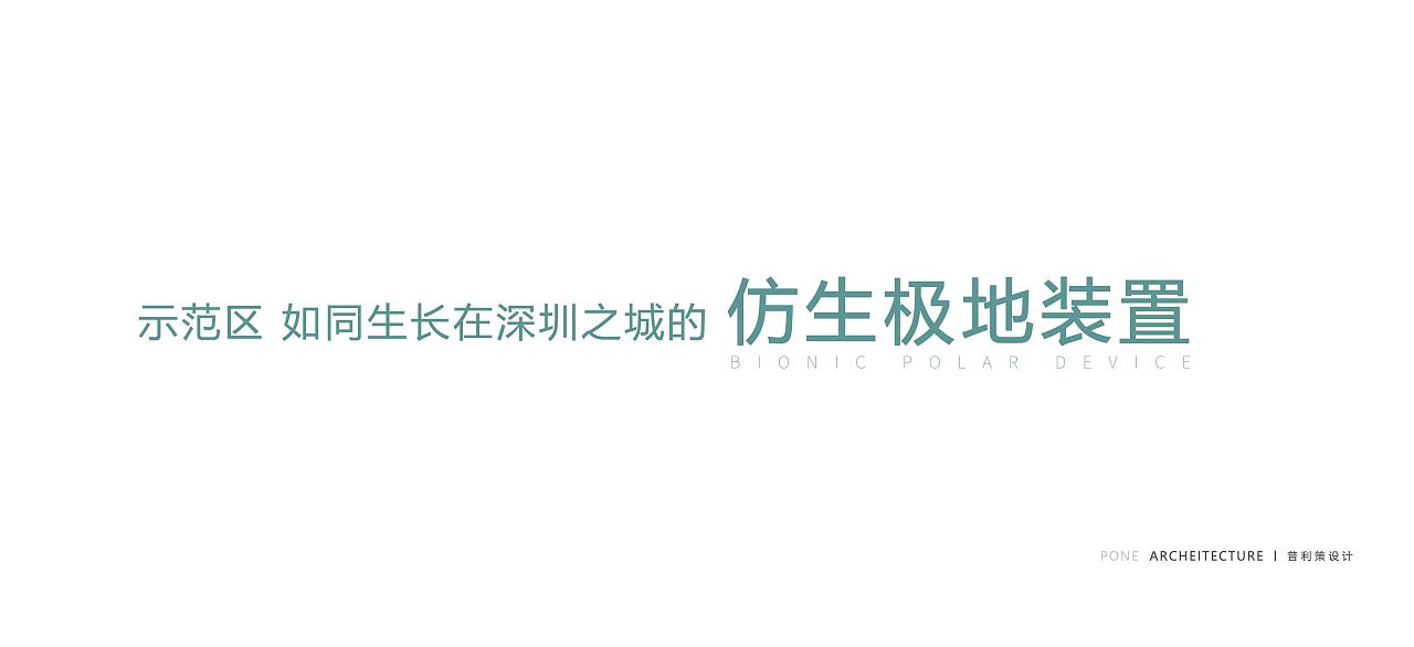 融创大湾区.冰雪文旅综合体 城市客厅概念设计方案