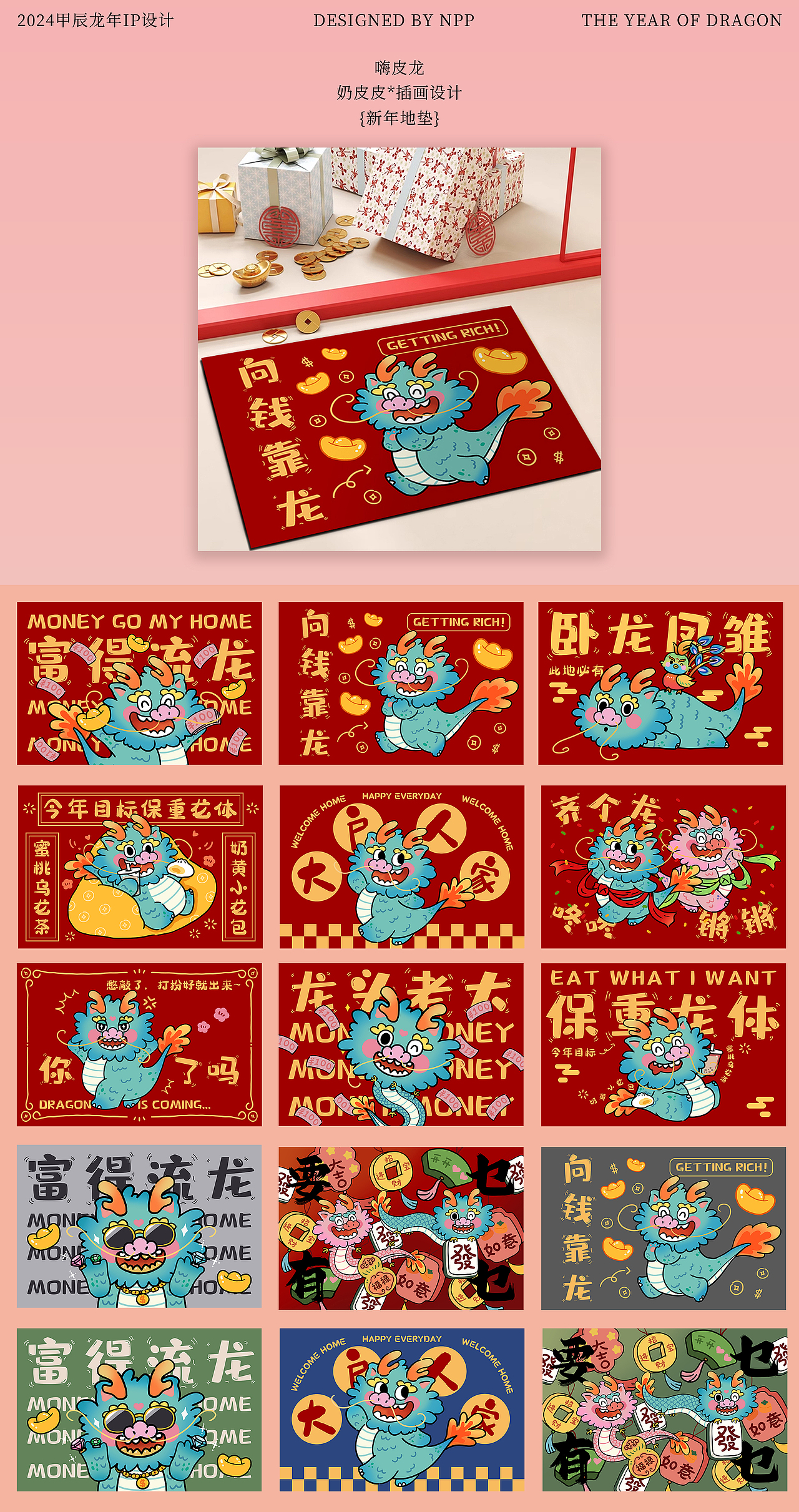 嗨皮龙新年文创设计