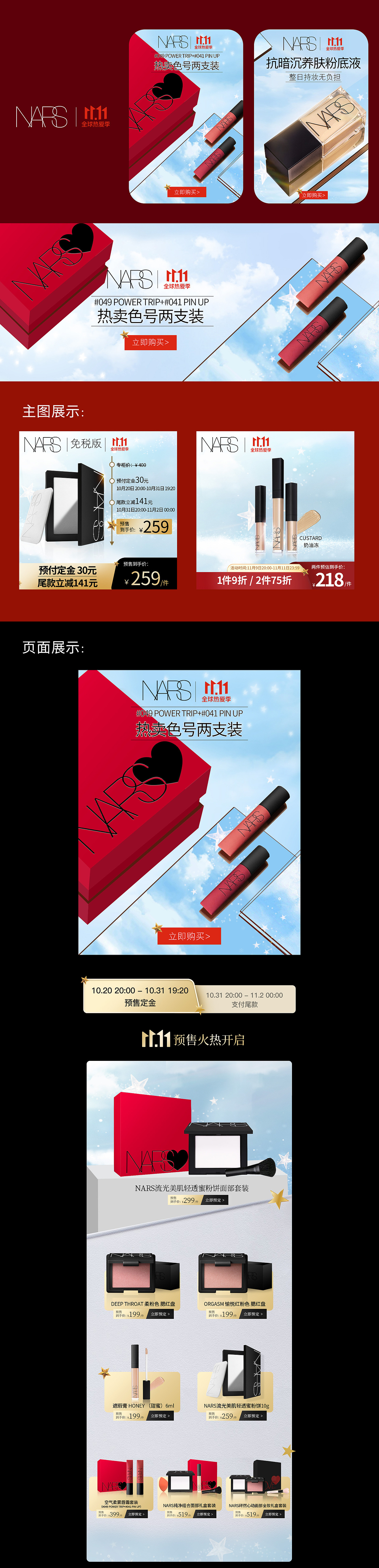 双11美妆系列-NS（图ZMzMxNTU0Njc2） - 电商 - 站酷设计师小草莓蛋糕原创素材 - 站酷ZCOOL