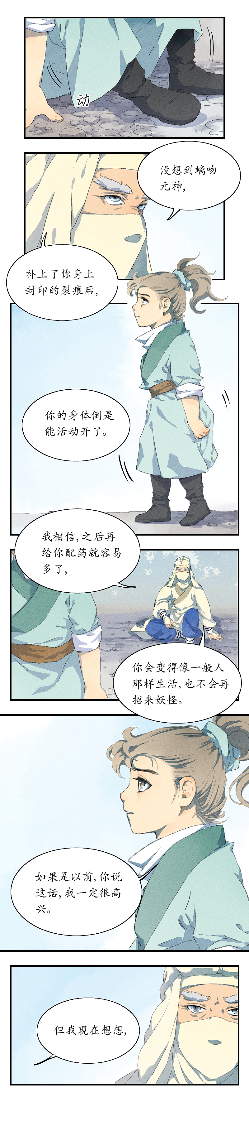 百怪异世说－南山（22）（图ZMzEwNzUxMTc2） - 中/长篇漫画 - 站酷设计师寅仔yinzai原创素材 - 站酷ZCOOL