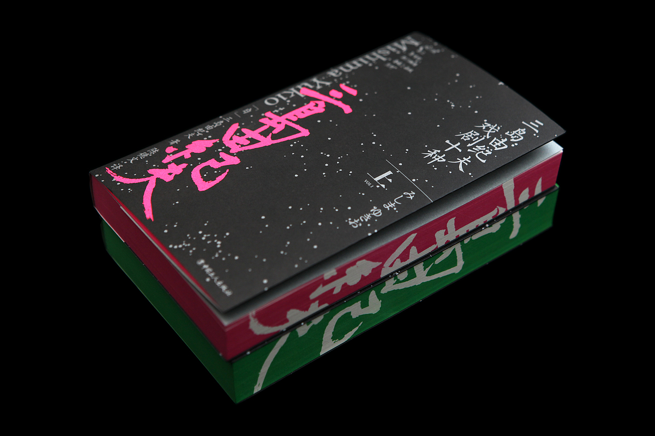 三島由紀夫戲劇十種（上下）（图ZMzM3MjkwMDQw） - 书籍/画册 - 站酷设计师A3_DESIGN_Lab原创素材 - 站酷ZCOOL