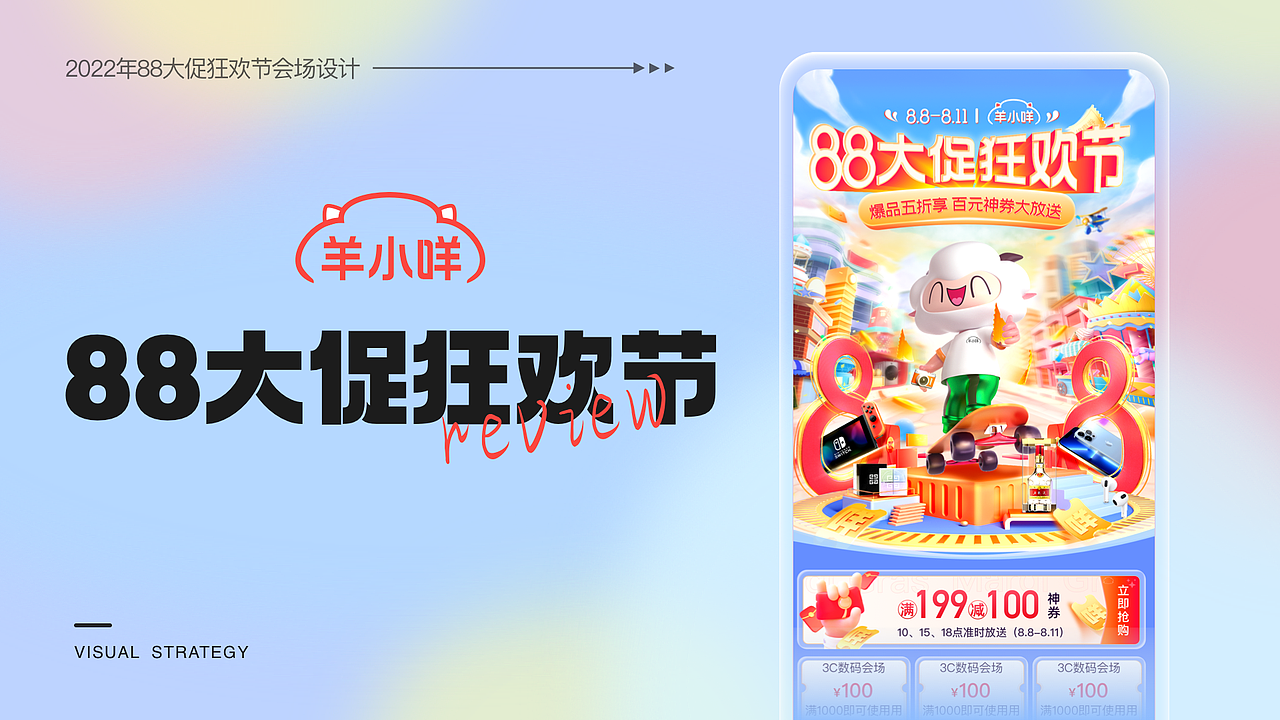 88大促狂欢节视觉分享（图ZMzMwNDY2MzAw） - 电商 - 站酷设计师葡萄宅这呀原创素材 - 站酷ZCOOL