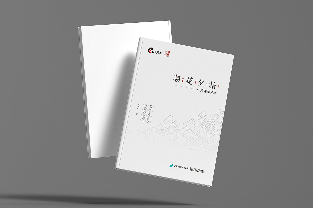 朝花夕拾名著封面设计（图ZMzEyMDY5MDU2） - 书籍/画册 - 站酷设计师维拓设计原创素材 - 站酷ZCOOL