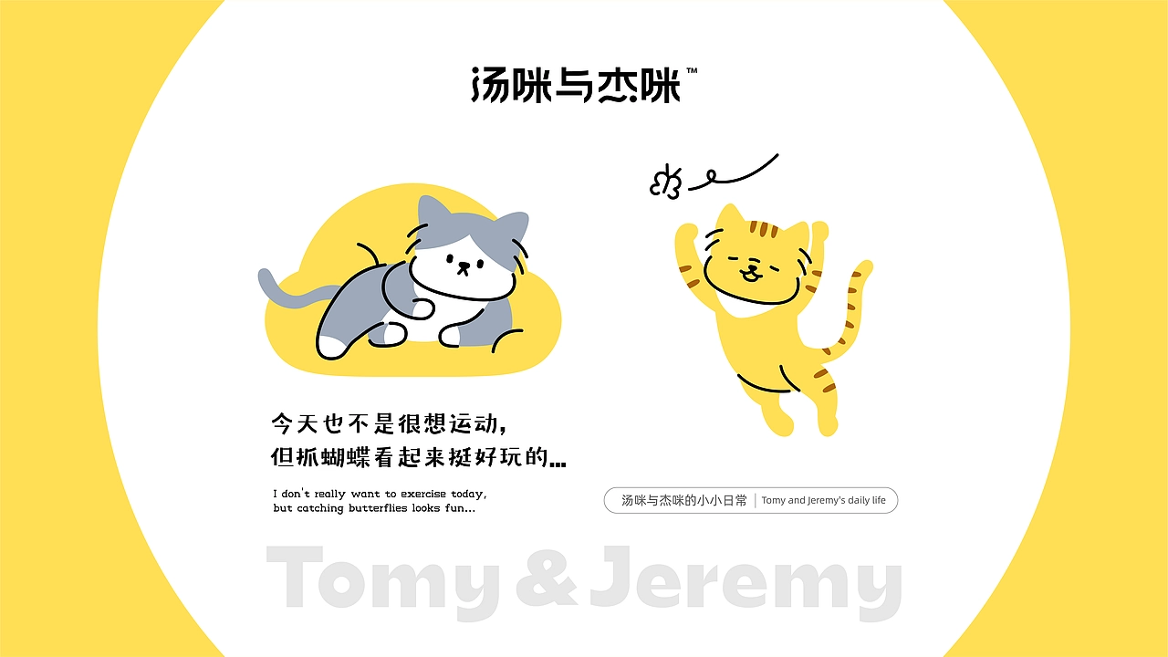 森度作品：汤咪与杰咪宠物品牌设计