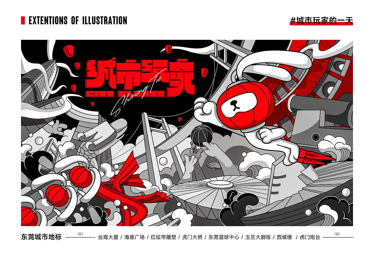城市玩家-东莞国潮设计大赛IP设计赛道【二等奖】