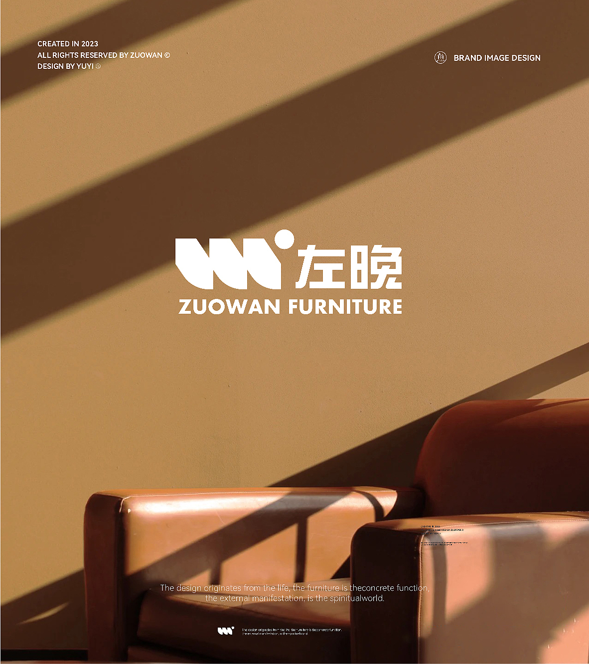 左晚家具品牌设计