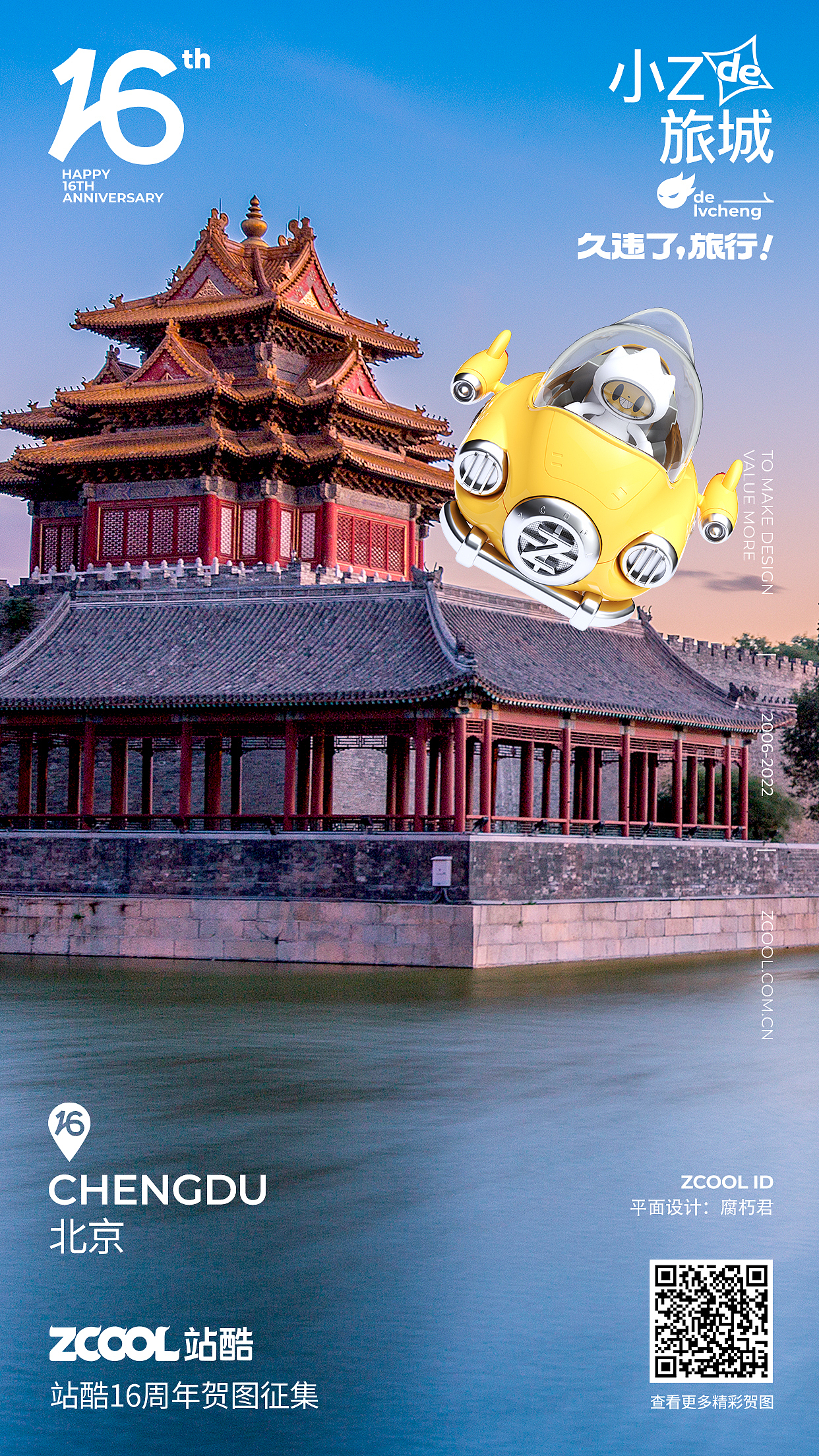 久违了！旅行（图ZMzEwMTEwMDAw） - 宣传物料 - 站酷设计师腐朽君原创素材 - 站酷ZCOOL