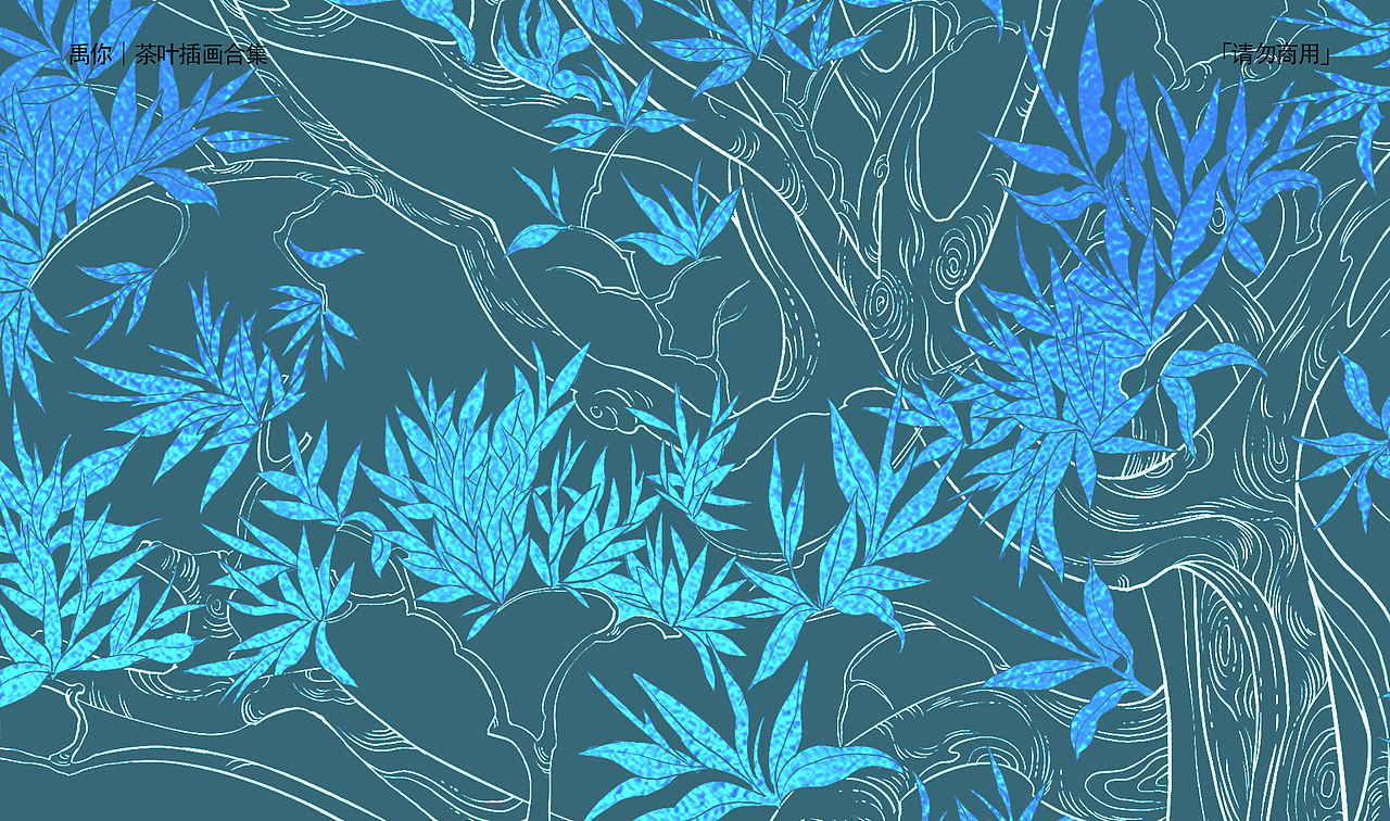 我画过的茶叶包装插画合集｜版画篇（图ZMzQxMTMzNjk2） - 商业插画 - 站酷设计师禹你原创素材 - 站酷ZCOOL