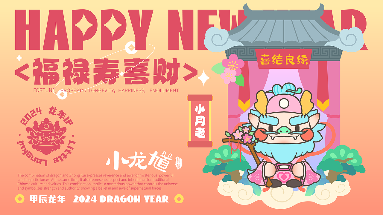 钟馗or龙？｜2024龙年IP形象“小龙馗”（图ZMzYyOTAwODY4） - IP形象 - 站酷设计师小岚朋友原创素材 - 站酷ZCOOL