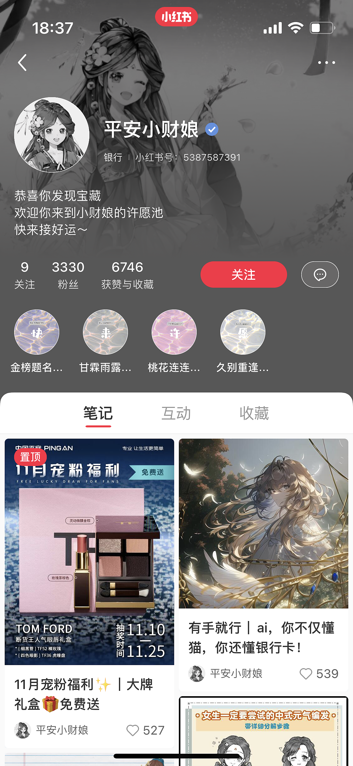 平安小财娘运营宣传图