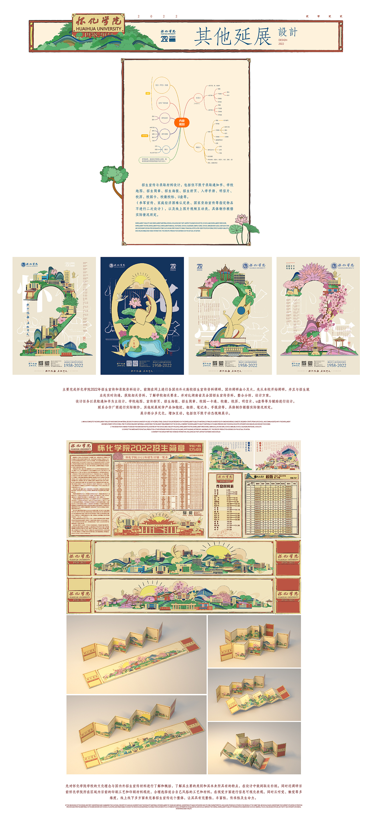 怀化学院2022招生宣传与录取资料设计（图ZMzA5NDM1NDAw） - 书籍/画册 - 站酷设计师求己W原创素材 - 站酷ZCOOL