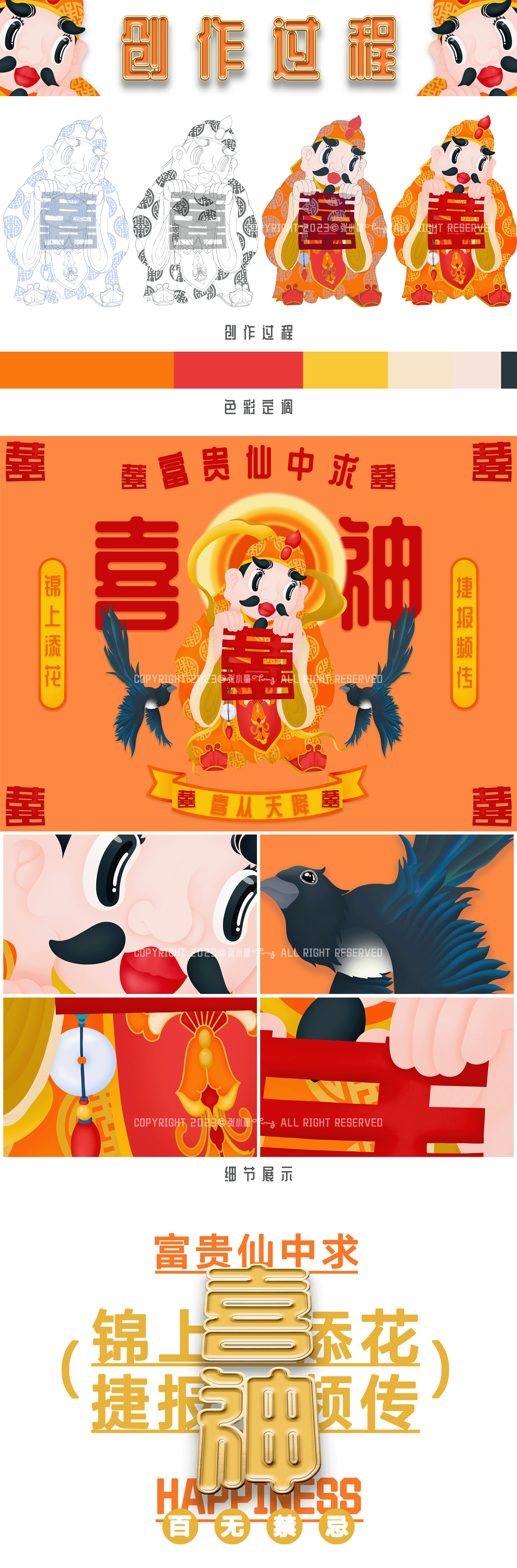 【富贵仙中求】系列主题插画(可授权)