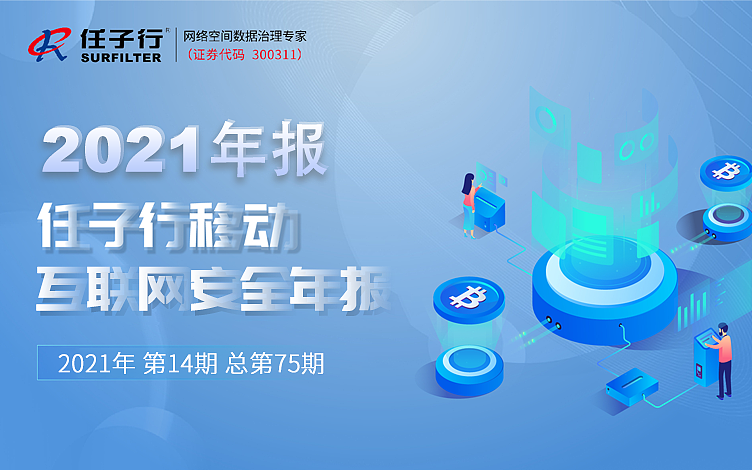 任子行官网安全月报设计