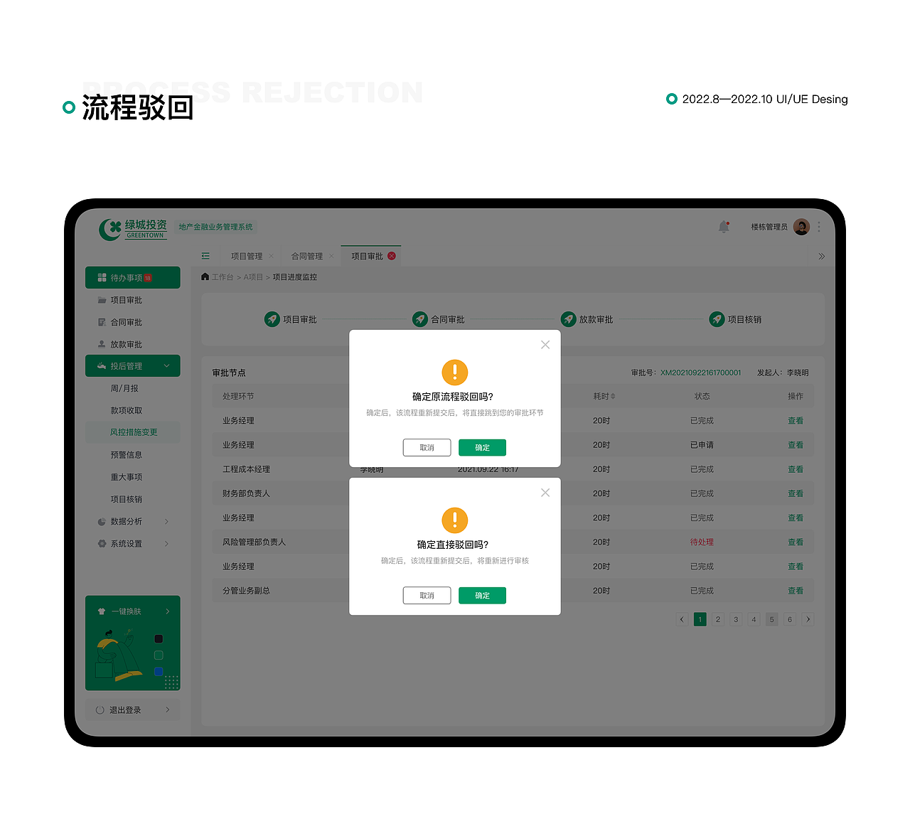 绿城投资管理系统落地页