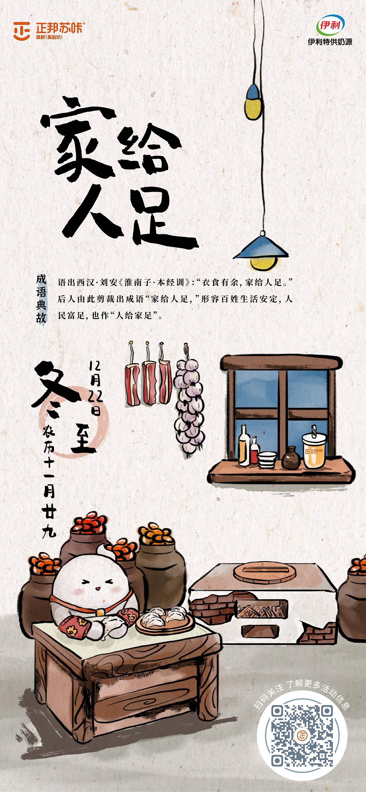 【淮南子成语x二十四节气】壹