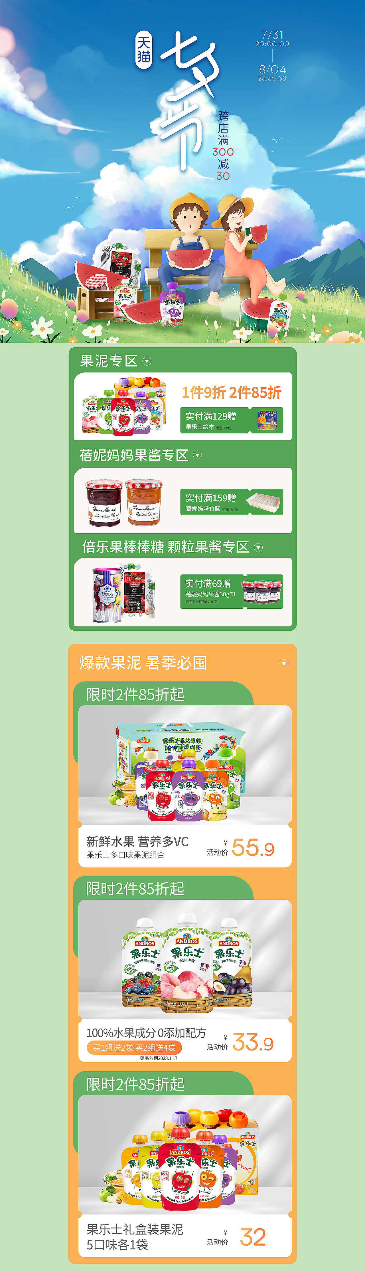 果酱七夕（图ZMzEyOTY1ODY0） - 电商 - 站酷设计师大码Z小姐原创素材 - 站酷ZCOOL