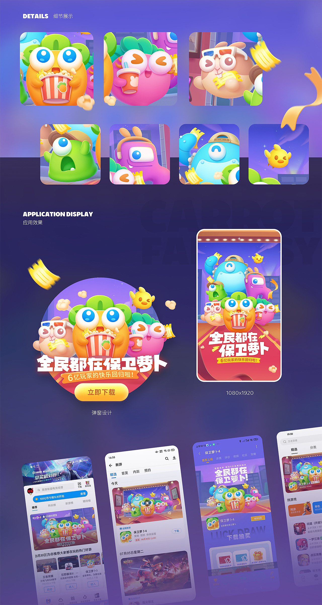 2022年度作品合集 | 《保卫萝卜4》游戏视觉设计（图ZMzMyNTA0ODUy） - 游戏/娱乐 - 站酷设计师chenwhvv原创素材 - 站酷ZCOOL