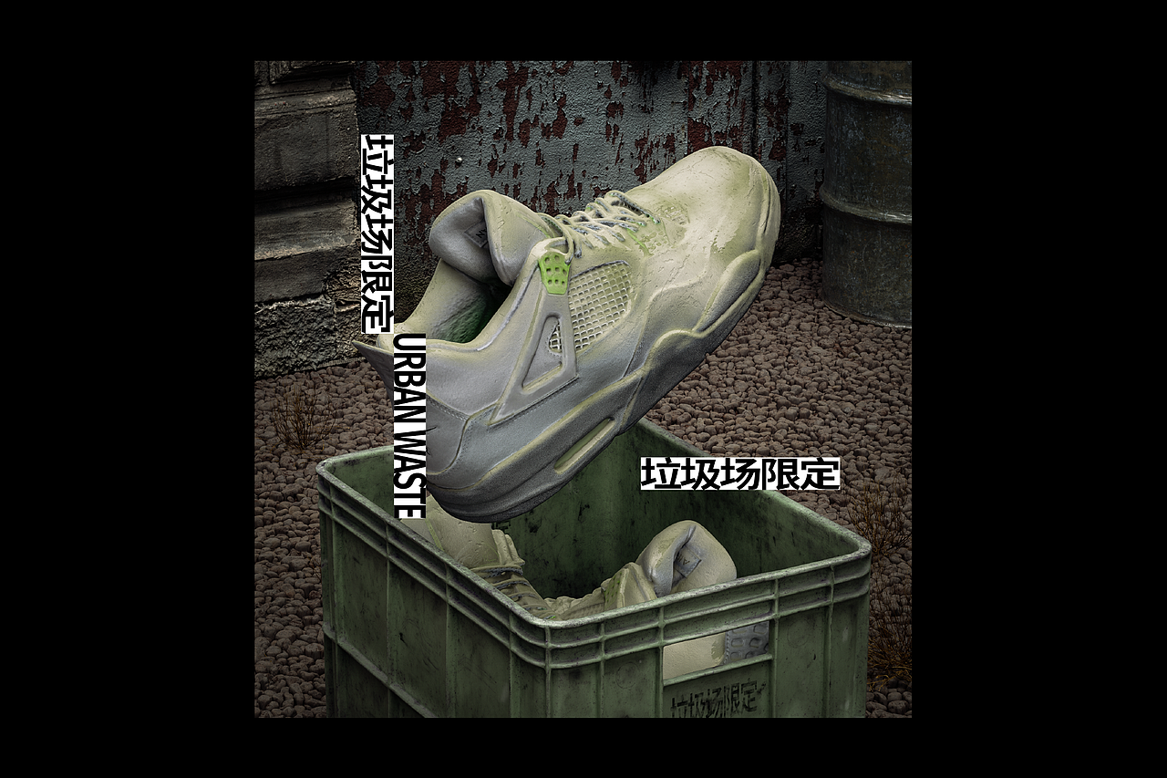 URABN WASTE - 垃圾场限定